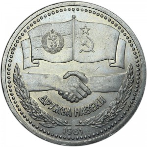 1 ruble 1981, Soviet Union, friendship is forever price, composition, diameter, thickness, mintage, orientation, video, authenticity, weight, Description