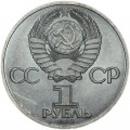 1 ruble 1983, Soviet Union, Valentina Tereshkova, from circulation