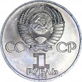 1 рубль 1983 СССР 165 лет со дня рождения, Карл Маркс, из обращения