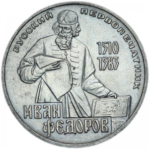 1 ruble 1983 Soviet Union, 400th anniversary of the death Russian printing pioneer I.Fedorov price, composition, diameter, thickness, mintage, orientation, video, authenticity, weight, Description