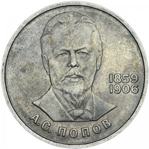 1 ruble 1984 Soviet Union, Alexander Popov, from circulation