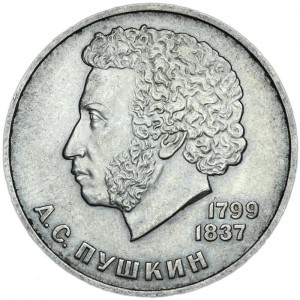 1 ruble 1984, Soviet Union, Alexander Pushkin price, composition, diameter, thickness, mintage, orientation, video, authenticity, weight, Description