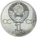 1 ruble 1985 Soviet Union, XII World Festival of Youth and Students, from circulation