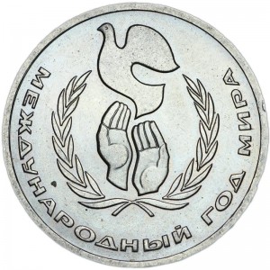1 ruble 1987 Soviet Union, International Year of Peace, from circulation