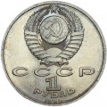 1 ruble 1990 Soviet Union, Georgy Zhukov, from circulation