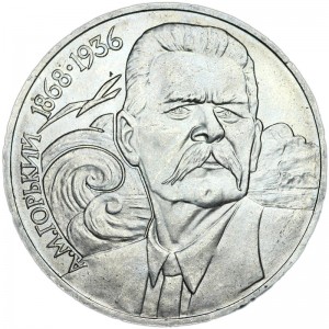 1 ruble 1988 Soviet Union, Maxim Gorky, from circulation