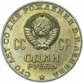 1 ruble 1970 Soviet Union Vladimir Lenin, from circulation