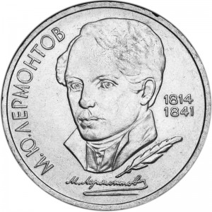 1 ruble 1989, Soviet Union, Mikhail Lermontov price, composition, diameter, thickness, mintage, orientation, video, authenticity, weight, Description