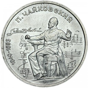 1 ruble 1990, Soviet Union, Peter Tchaikovsky price, composition, diameter, thickness, mintage, orientation, video, authenticity, weight, Description