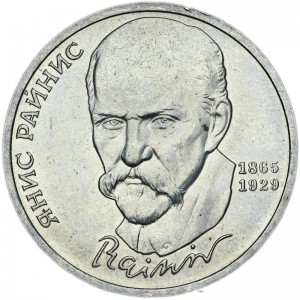 1 ruble 1990, Soviet Union, Rainis price, composition, diameter, thickness, mintage, orientation, video, authenticity, weight, Description