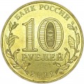 10 рублей 2011 СПМД Ельня, Города Воинской славы, отличное состояние