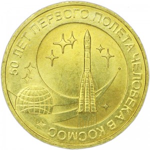 10 roubles 2011 SPMD "50th Anniversary of manned First Space Flight" Juri Gagarin  (yellow, not bimetal), UNC price, composition, diameter, thickness, mintage, orientation, video, authenticity, weight, Description