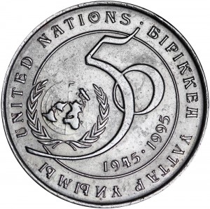 20 тенге 1995, Казахстан, 50 лет ООН , из обращения цена, стоимость