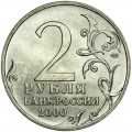 2 rubles 2000 SPMD Hero-city Novorossiysk UNC