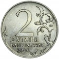 2 рубля 2000 ММД город-герой Тула - отличное состояние