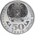 50 tenge 2012 Kazakhstan, Konayev