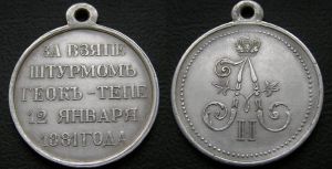 Медаль "За взятие штурмом Геок-Тепе 12 января 1881 года", , копия