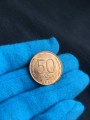 50 рублей 1993 Россия ЛМД (магнитная) из обращения