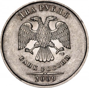 2 рубля 2009 Россия СПМД (магнитная), разновидность 4.21Б, одна прорезь, знак СПМД смещен вправо