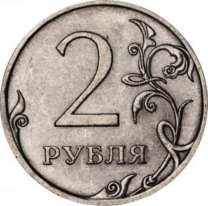 2 рубля 2010 Россия СПМД, разновидность 4.22: две прорези цена, стоимость