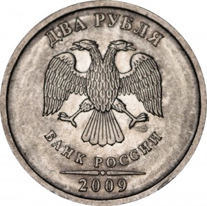2 рубля 2009 Россия СПМД (магнитная), редкая разновидность 4.22А, две прорези, знак СПМД приподнят