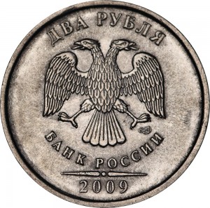 2 рубля 2009 Россия СПМД (магнитная), разновидность 4.22В: две прорези, знак СПМД ниже цена, стоимость