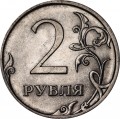 2 рубля 2009 Россия СПМД (магнитная), разновидность 4.22В, две прорези, знак СПМД ниже
