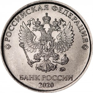 5 рублей 2020 Россия ММД, отличное состояние цена, стоимость