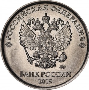 1 рубль 2019 Россия ММД, разновидность Б: знак ММД ниже цена, стоимость