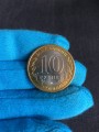 10 рублей 2006 ММД, Белгород, Древние Города, отличное состояние