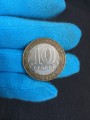 10 рублей 2002 СПМД Старая Русса, Древние Города, из обращения