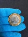 10 рублей 2005 СПМД Боровск, Древние Города, из обращения