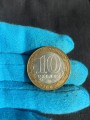 10 рублей 2002 СПМД Кострома, Древние Города, из обращения