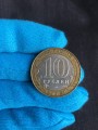10 rubles 2002 SPMD The Ministry Of Economic Development And Trade - from circulation