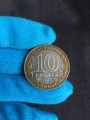 10 Rubel 2002 MMD Innenministerium, aus dem Verkehr