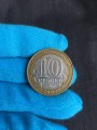 10 rubles 2002 MMD The Ministry Of Education - from circulation