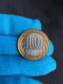 10 рублей 2002 СПМД Министерство Финансов, отличное состояние UNC