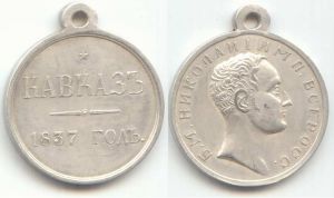  Medal "The Caucasus 1837" Nikolai I Copy