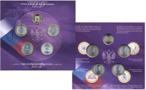 Набор монет Российская Федерация 2008 СПМД, выпуск 4 цена, стоимость