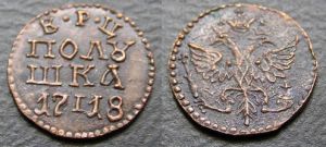 1 polushka, 1718, Imperial Russia, a Great Russian Tsar, copper, copy price, composition, diameter, thickness, mintage, orientation, video, authenticity, weight, Description
