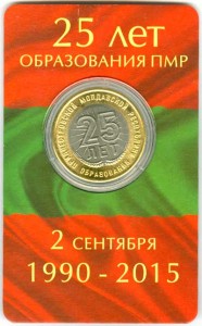 25 rubles 2015 Transnistria, 25 years PMR price, composition, diameter, thickness, mintage, orientation, video, authenticity, weight, Description