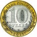 10 rubles 2011 SPMD Solikamsk, ancient Cities, UNC