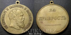 Медаль "За храбрость" Александр III, 39 мм, латунь, копия