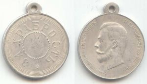  Medal "For Bravery" Of Nikolay II Copy 
