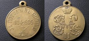 Medal "For a hike in Japan of 1904-1905" Copy