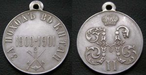  Medal "For a campaign in China 1900 - 1901" Copy