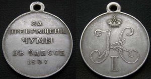  Medal For the termination of the plague in Odessa 1837" Copy