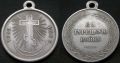 Медаль Серебро "За Русско - Турецкую войну 1829" Копия