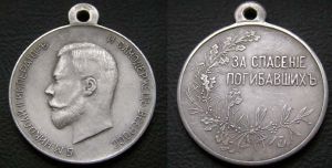  Medal "For the salvation of dying", Nikolai II Copy 