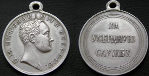  Medal "For diligence work" Nikolay I Copy  